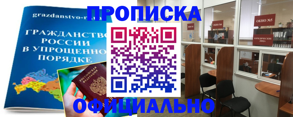 временная регистрация собственник в Волжском
